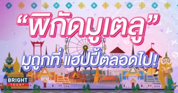 พิกัดมูเตลู 2567-min