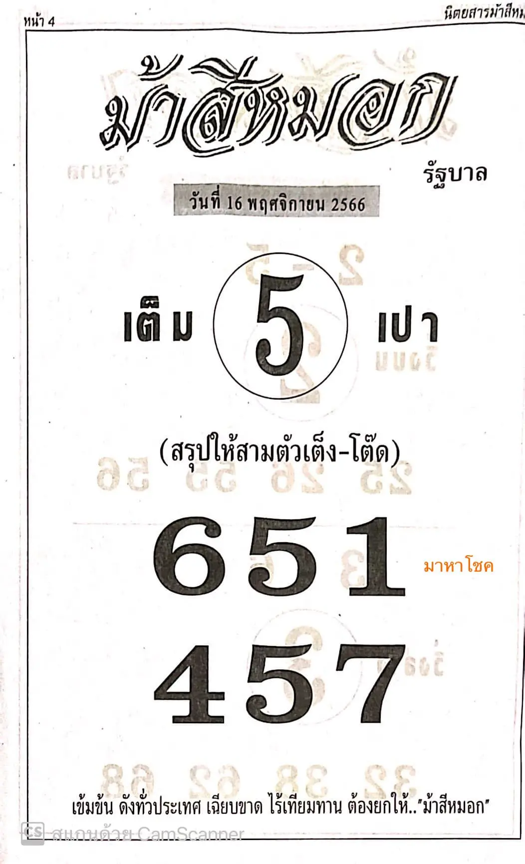 ม้าสีหมอก-16-11-66