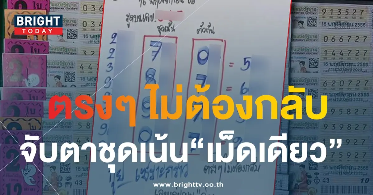 หวยกูยเซาะกราว 16 11 66 1-min