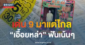 หวยเอื้อยหล่า 16 11 66 1-min (1)