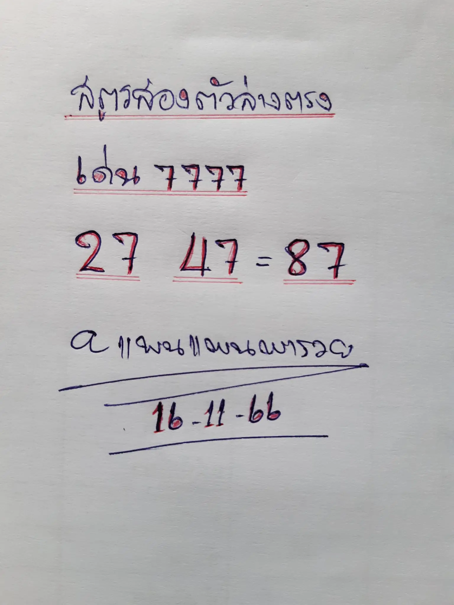 เลขเด็ด-แพนแพนพารวย-16-11-66-1-min