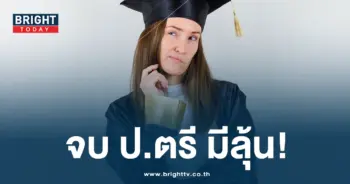 ชึ้นเงินเดือนปริญญาตรี