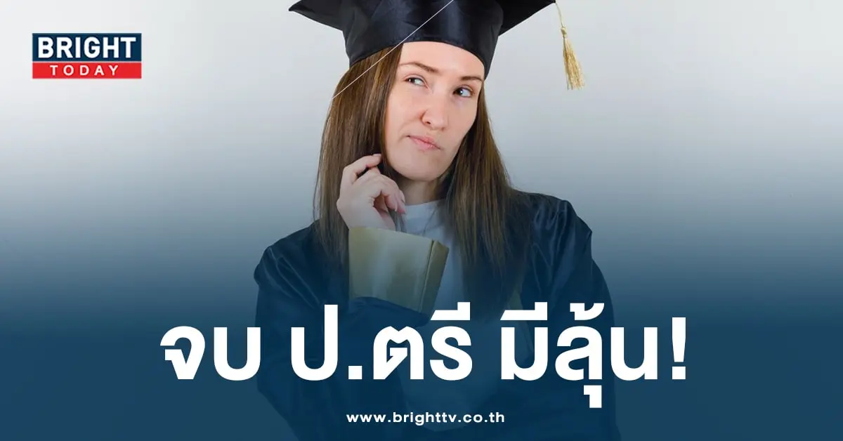 ชึ้นเงินเดือนปริญญาตรี