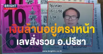 อ.ปรีชา 16 11 66-min (1)