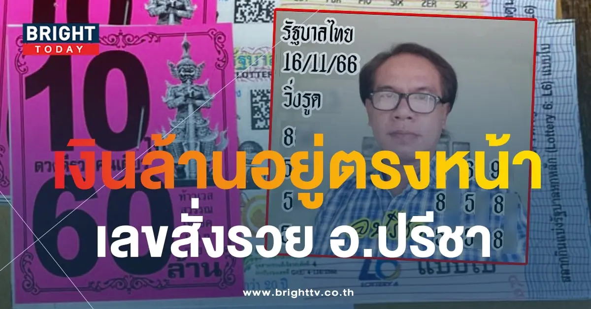 อ.ปรีชา 16 11 66-min (1)