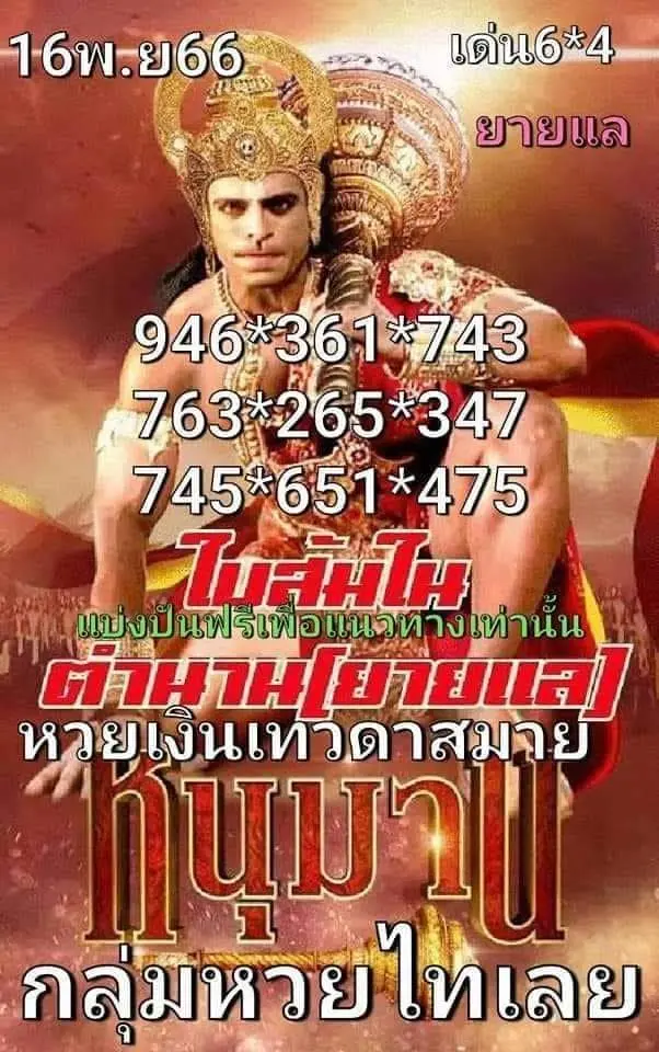 กลุ่มหวยไทเลย