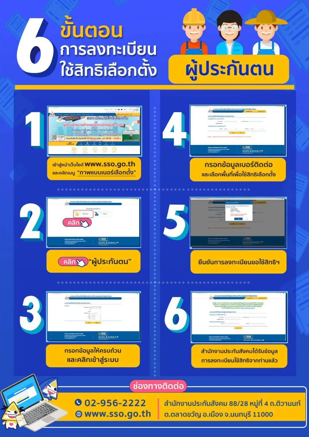 ประกันสังคม-2-min