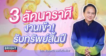 ดวงพฤศจิกายน 2566-min (4)