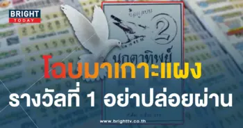 เลขเด็ด นกตาทิพย์ 16 11 66-1-min