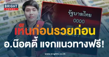 เลขเด็ด อ.น๊อตตี้ เจ้าพ่อเลขวิ่ง 16 11 66-1-min