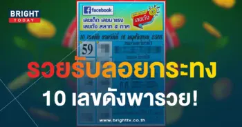 10 เลขดัง หวยงวดนี้ 16 11 66-1-min