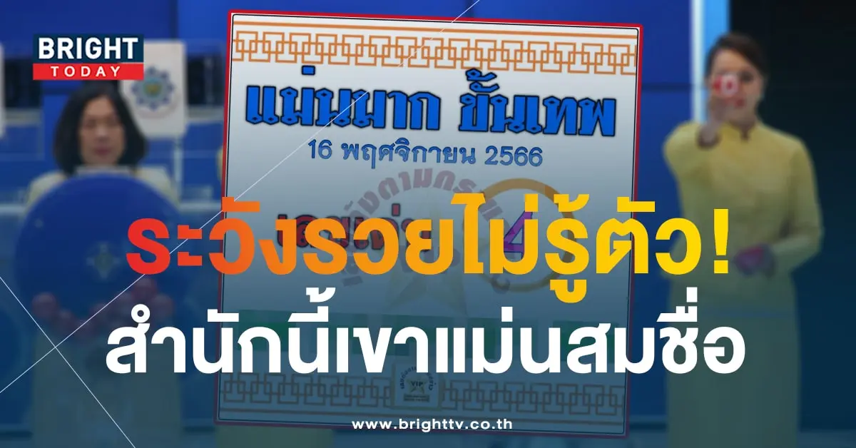 แม่นมากขั้นเทพ 16 11 66-1-min