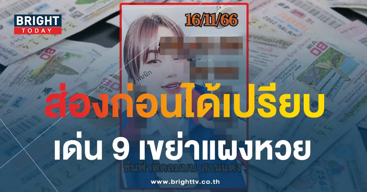 เลขเด็ด หวยสาวสวนแตง 16 11 66-1-min