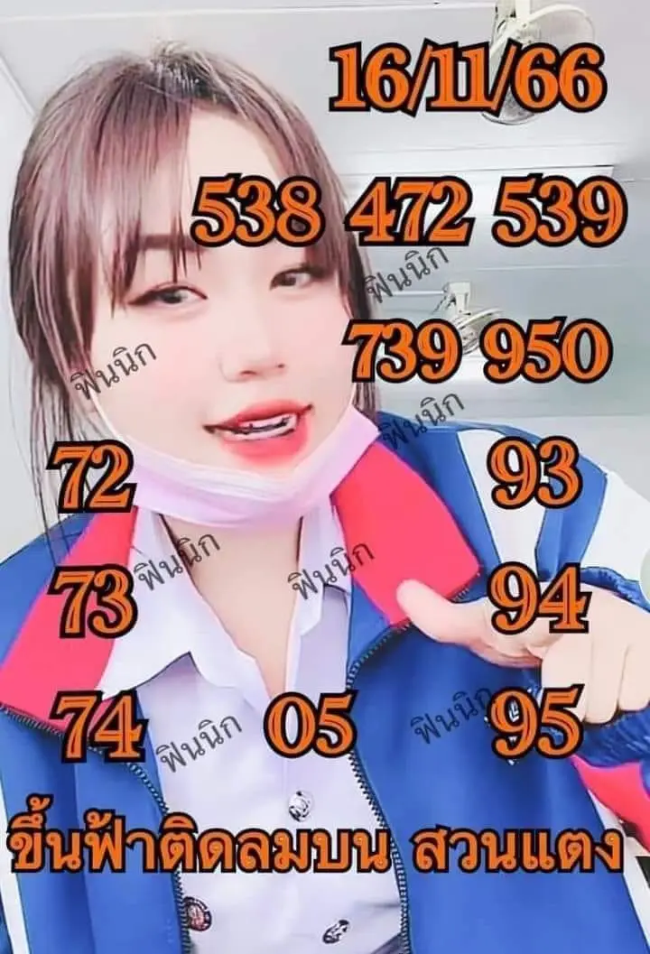 เลขเด็ด-หวยสาวสวนแตง-16-11-66-min