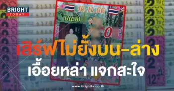 หวยเอื้อยหล่า 16 11 66 1-min