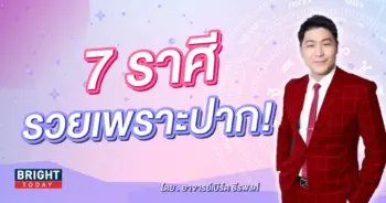 ดวงพฤศจิกายน 2566 ดวงเศรษฐี-min (1)