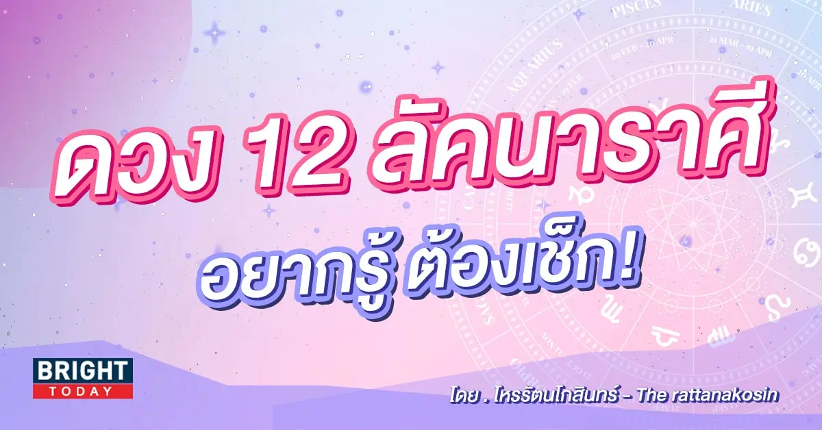 ดวงพฤศจิกายน 2566 โหรรัตนโกสินทร์-min (1)