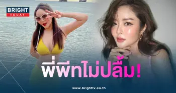 แก้มบุ๋ม-พีท