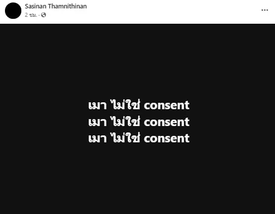 โพสต์ทนายแจม2-min