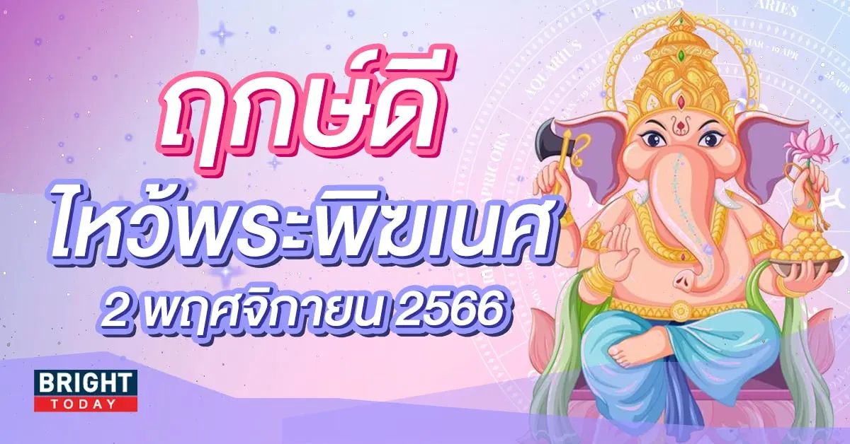 วันคสติจตุรภี 2 พฤศจิกายน 2566-min-min