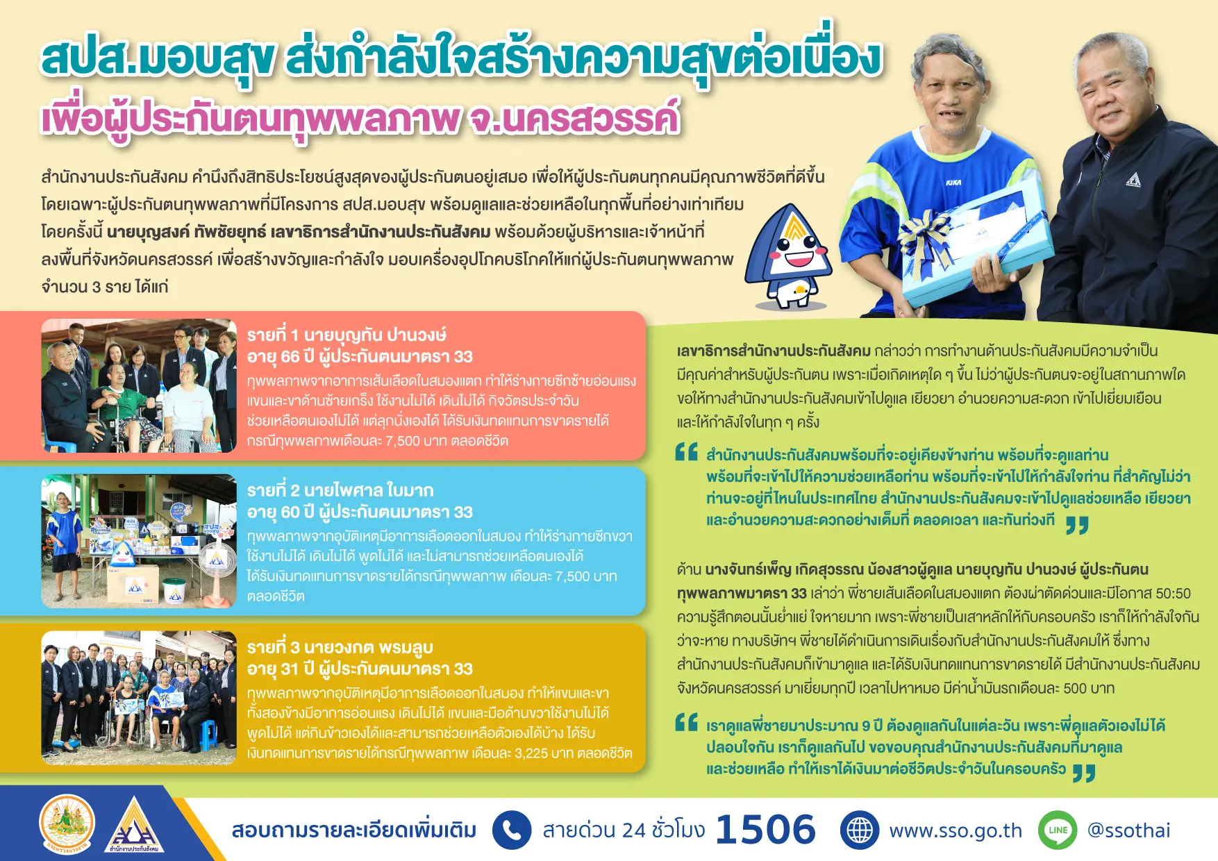 สปส-มอบสุข-จ.นครสวรรค์ 0