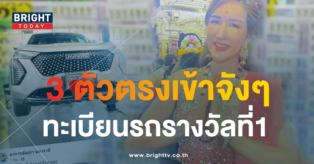 ออร่า มหารานี 1 11 66 ทะเบียนรถ 2-min