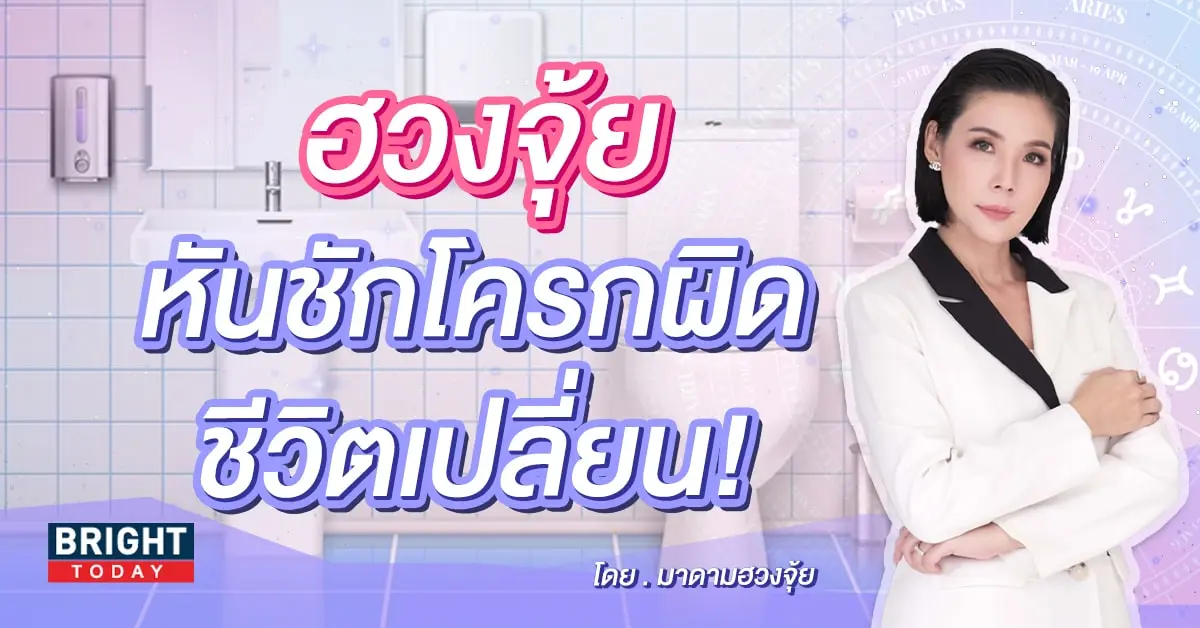 ฮวงจุ้ย มาดามฮวงจุ้ย-min (1)
