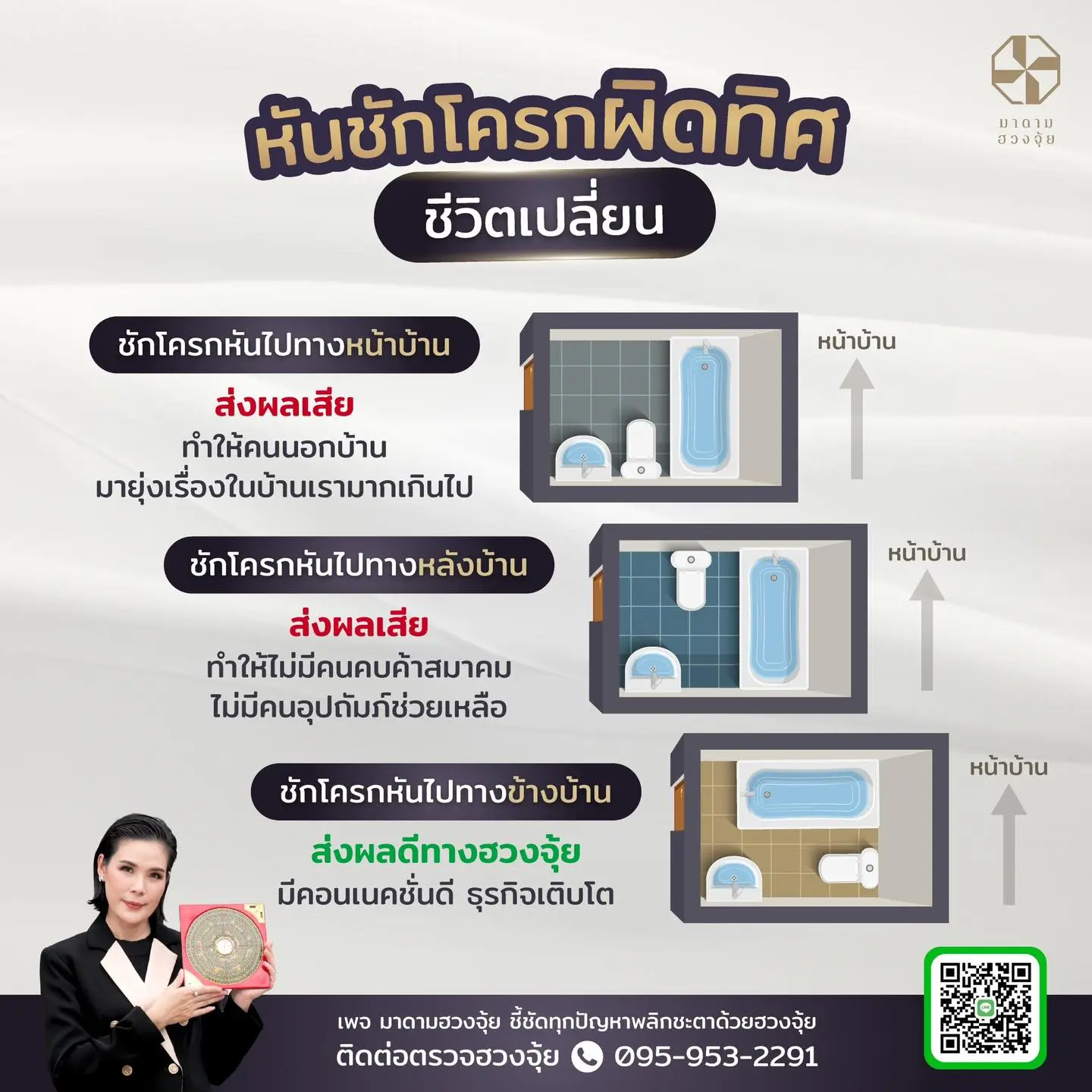 หันชักโครกผิดทิศ-ชีวิตเปลี่ยน