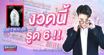 เลขธูปหมอเค้ก 1 11 66-min