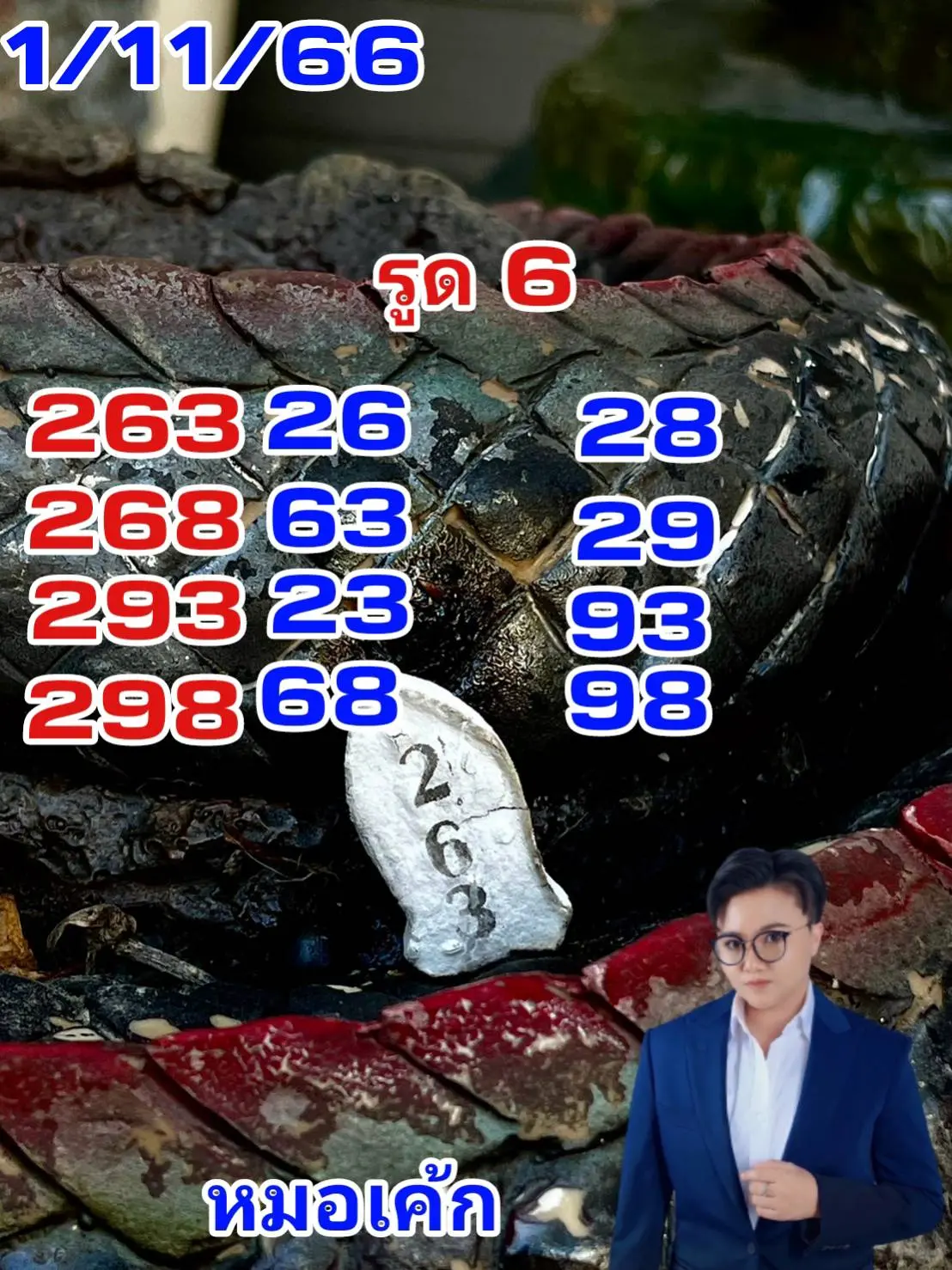 เลขธูปหมอเค้ก