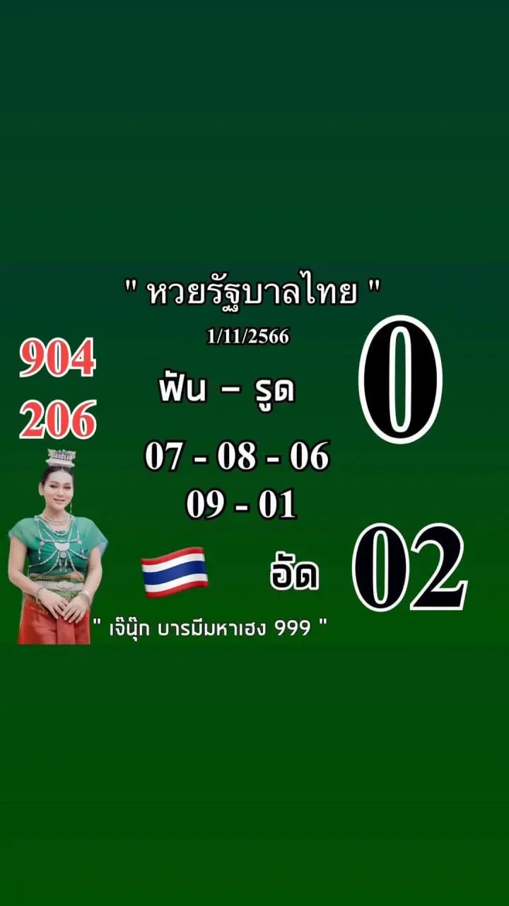 เจ๊นุ๊ก-1-11-66