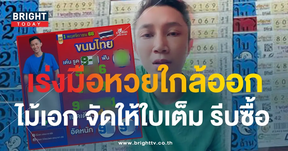 ไม้เอก 1 11 66-min