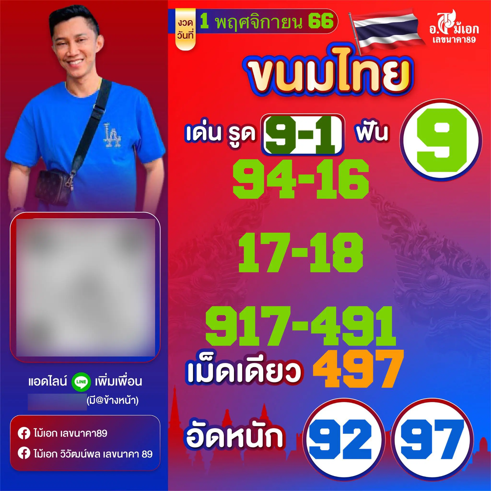 อ.ไม้เอก-ใบเต็ม-1-11-66