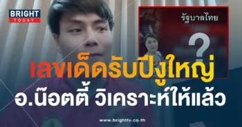 เลขเด็ด อ.น๊อตตี้ 17 1 67-2-min