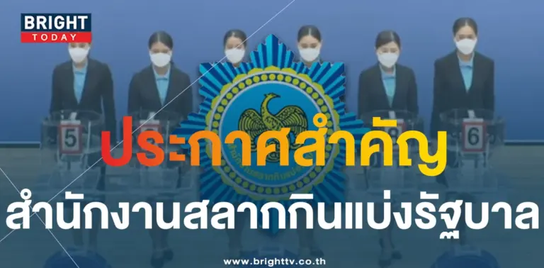 หวยวันครู 17 1 66 เลื่อนวันออกผลหวยไทย-min