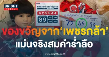 เลขเด็ด ปิงปองน้องเพชรกล้า 30 12 66-min