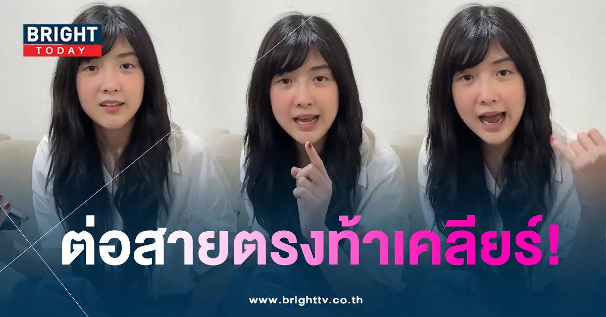 เบียร์ ต่อสายตรง