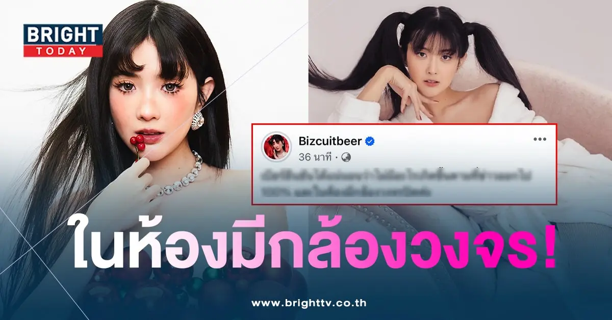 เบียร์ ชี้แจง-min