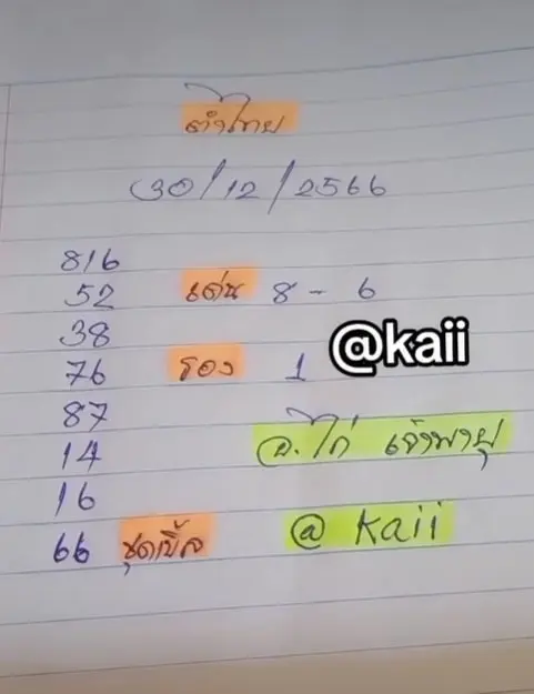 เลขเด็ด-ไก่เจ้าพายุ-30-12-66-min