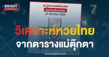 เลขเด็ด ตารางแม่ตุ๊กตาพารวย 30 12 66-1-min