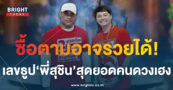 เลขธูป คุณสุชิน หนุ่มดวงเฮงถูกรางวัลที่ 1 ซ้ำ 2 งวดติด-1-min