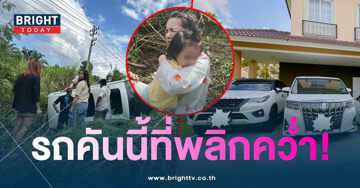 เจนนี่ ได้หมดถ้าสดชื่น รถคว่ำ-5-min