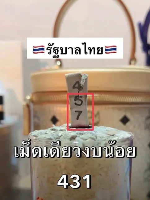 เลขเด็ด-เจ๊บอลพารวย-เลขธูป-30-12-66-min