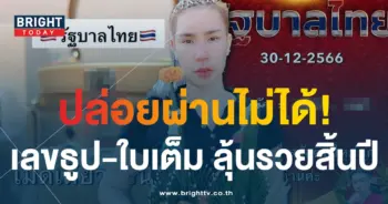 เลขเด็ด เจ๊บอลพารวย 30 12 66-2-min
