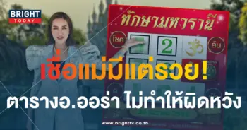 เลขเด็ด ตารางทักษามหารานี 30 12 66-1-min