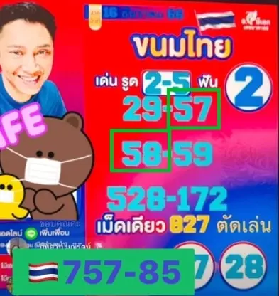 เลขเด็ด-อ.ไม้เอก-เลขนาคา-30-12-66-2-min