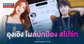 อุงเอิง-สไปร์ท-min