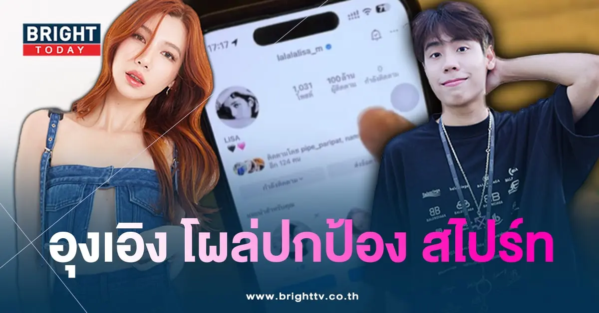 อุงเอิง-สไปร์ท-min