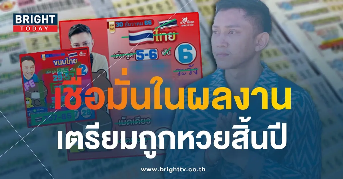 เลขเด็ด อ.ไม้เอก เลขนาคา 30 12 66-3-min
