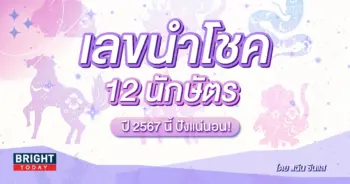 เลขนำโชค 2567-min